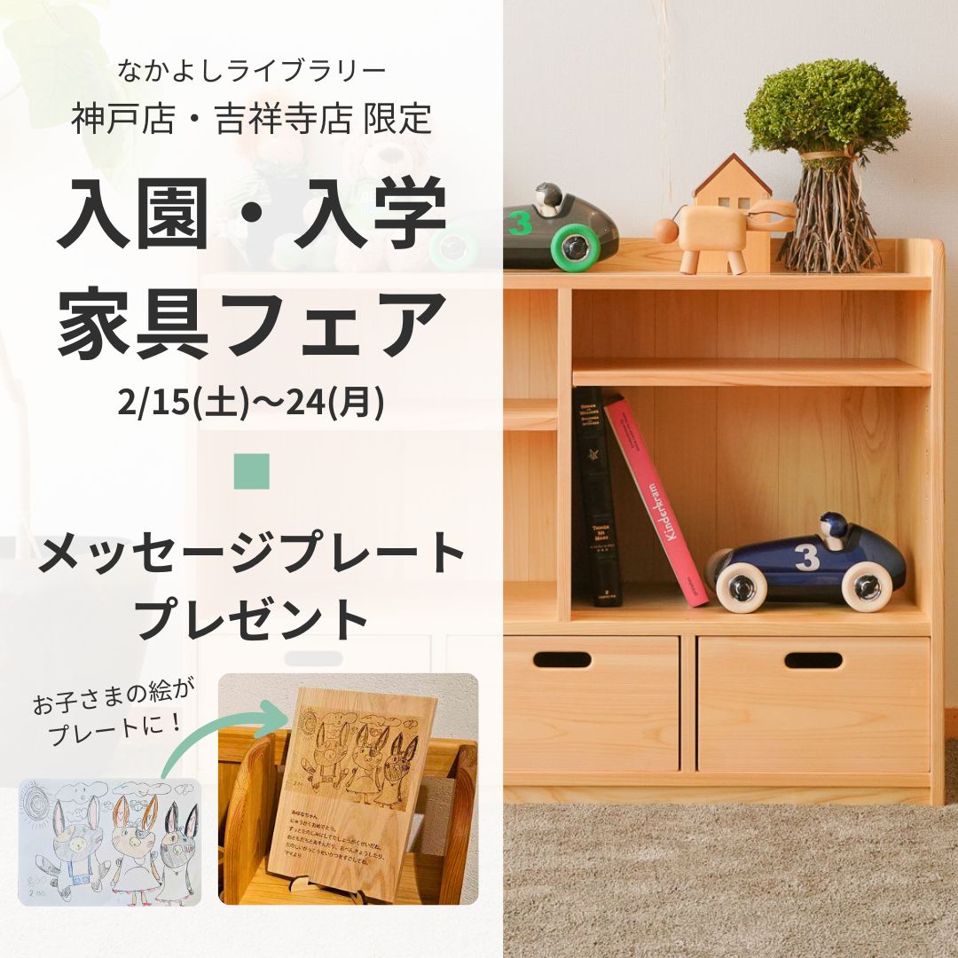 【実店舗限定】特製プレートをプレゼント!家具フェアを開催します。
