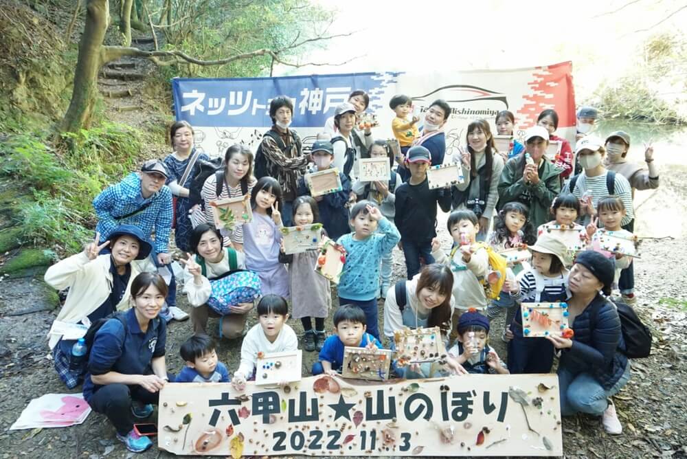 六甲山自然体験イベント