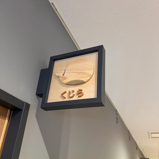 保育園家具納品