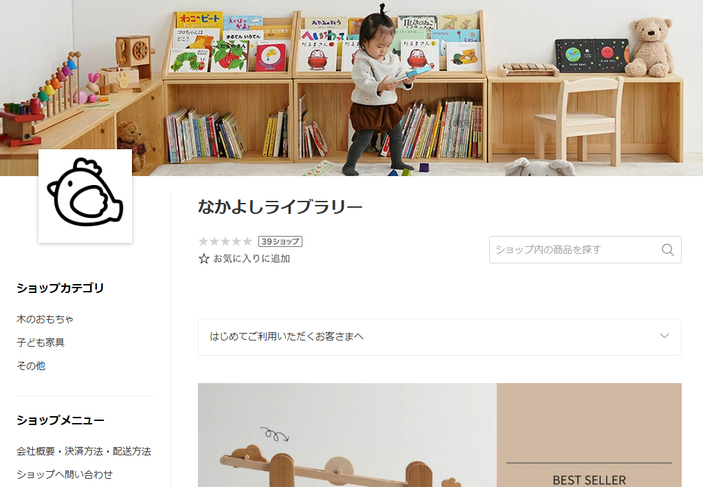 ついに楽天市場に公式ショップオープン!