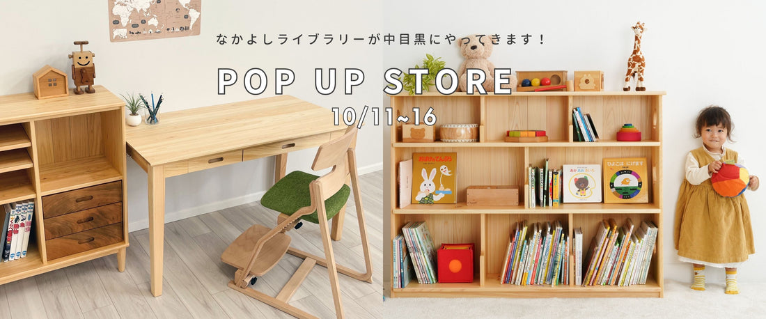 【開催のお知らせ】POP UP STORE in 中目黒駅横(10/11〜16)