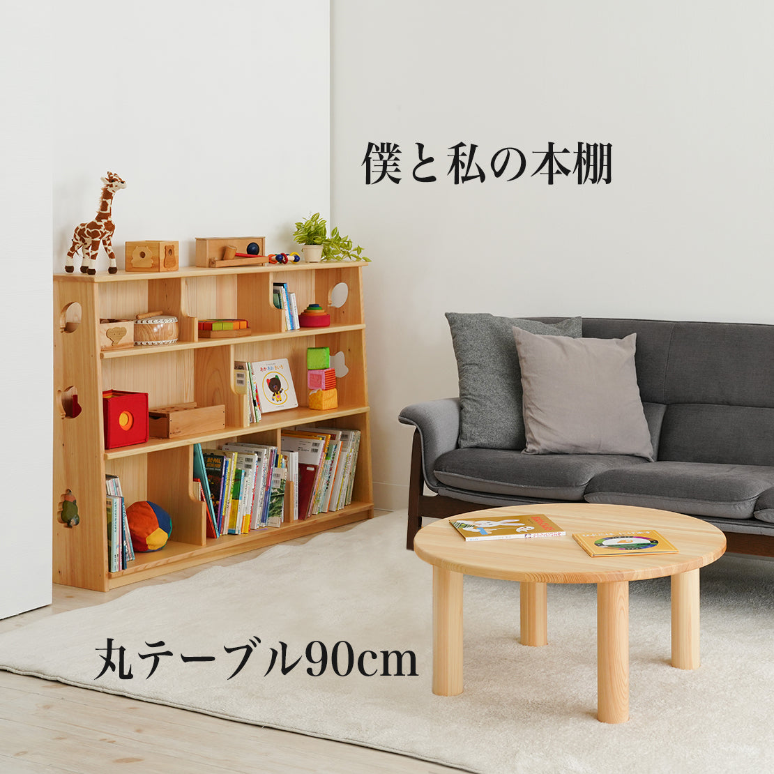 I LOVE BOOK SET (My bookshelf and 90cm round table set) *No cutouts on the sides of the bookshelf