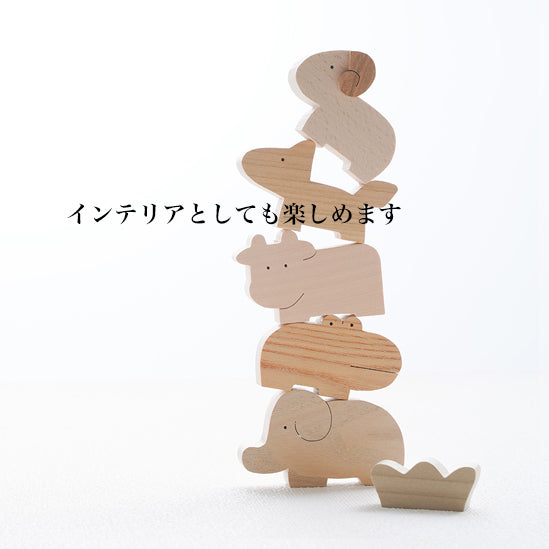 動物積み木