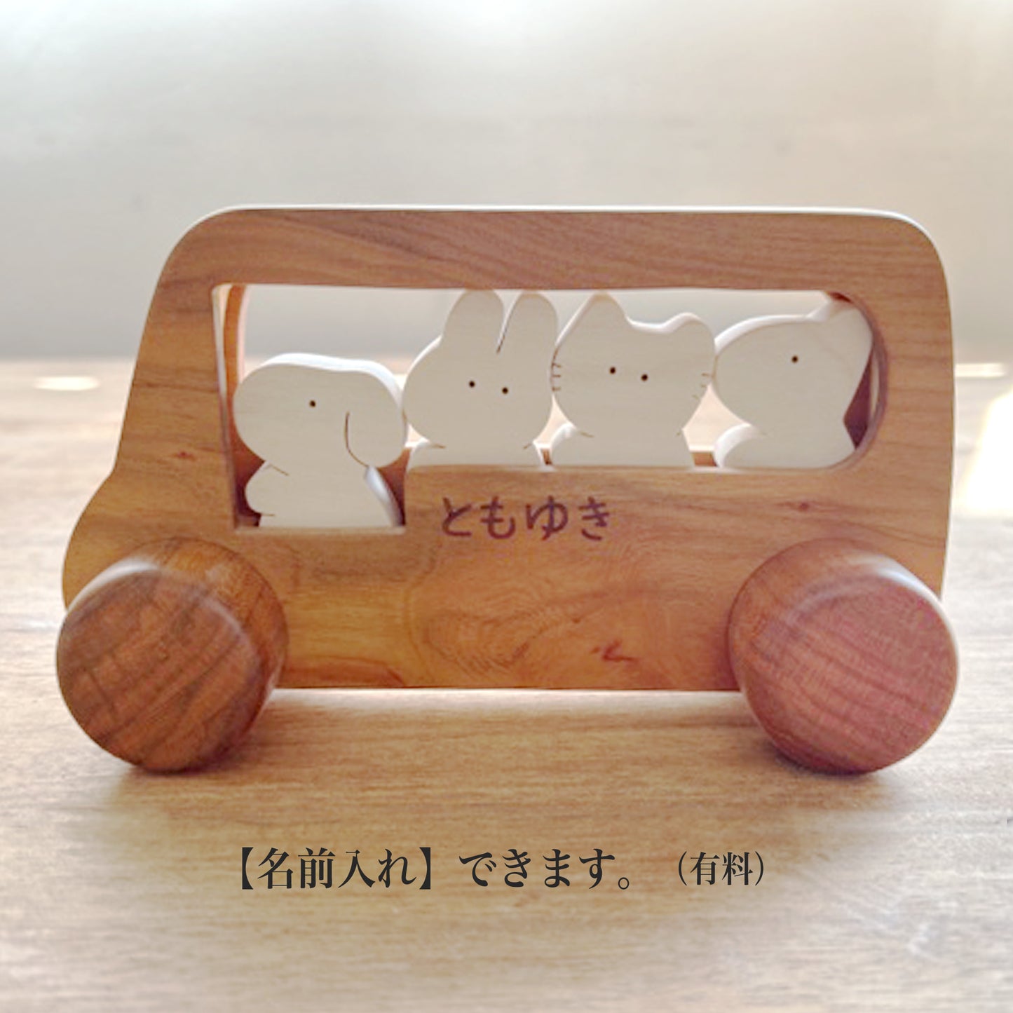 動物バス
