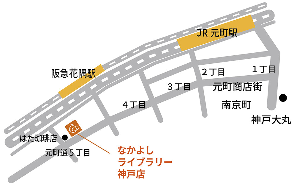 なかよしライブラリー神戸店MAP
