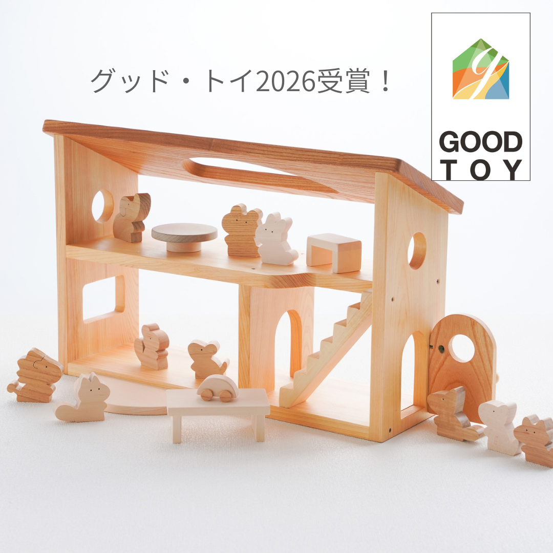 カモンマイハウス｜ごっこ遊びを楽しむ木製ドールハウス｜なかよし