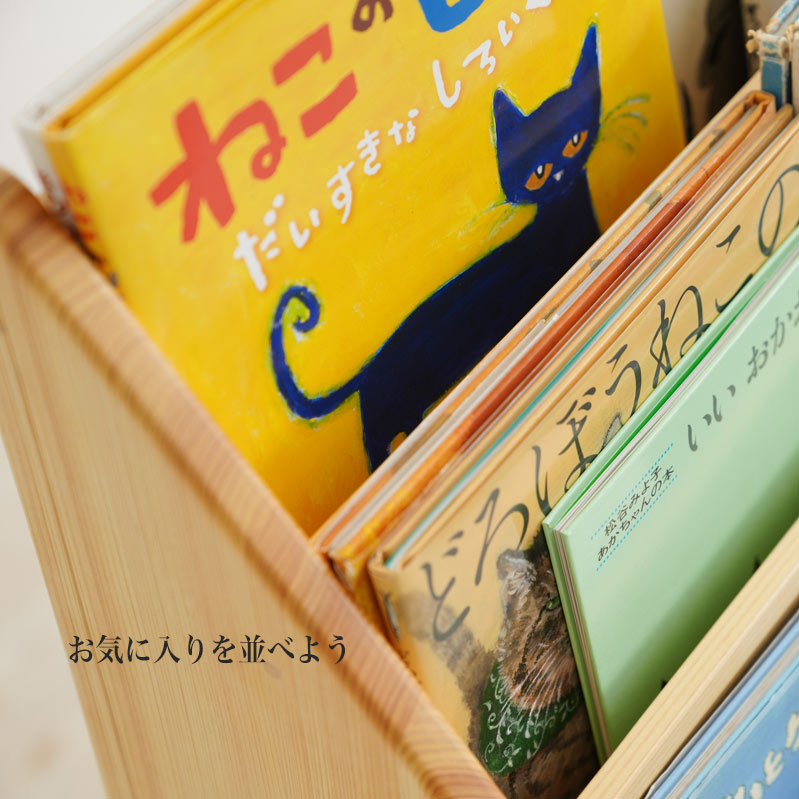 少し大きな絵本たて