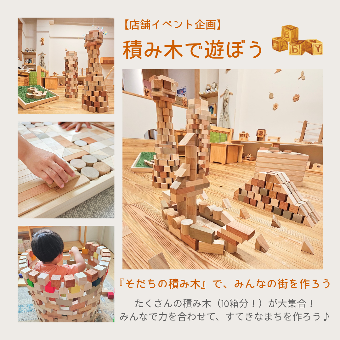 親子で楽しむ「積み木で遊ぼう」イベント開催のお知らせ