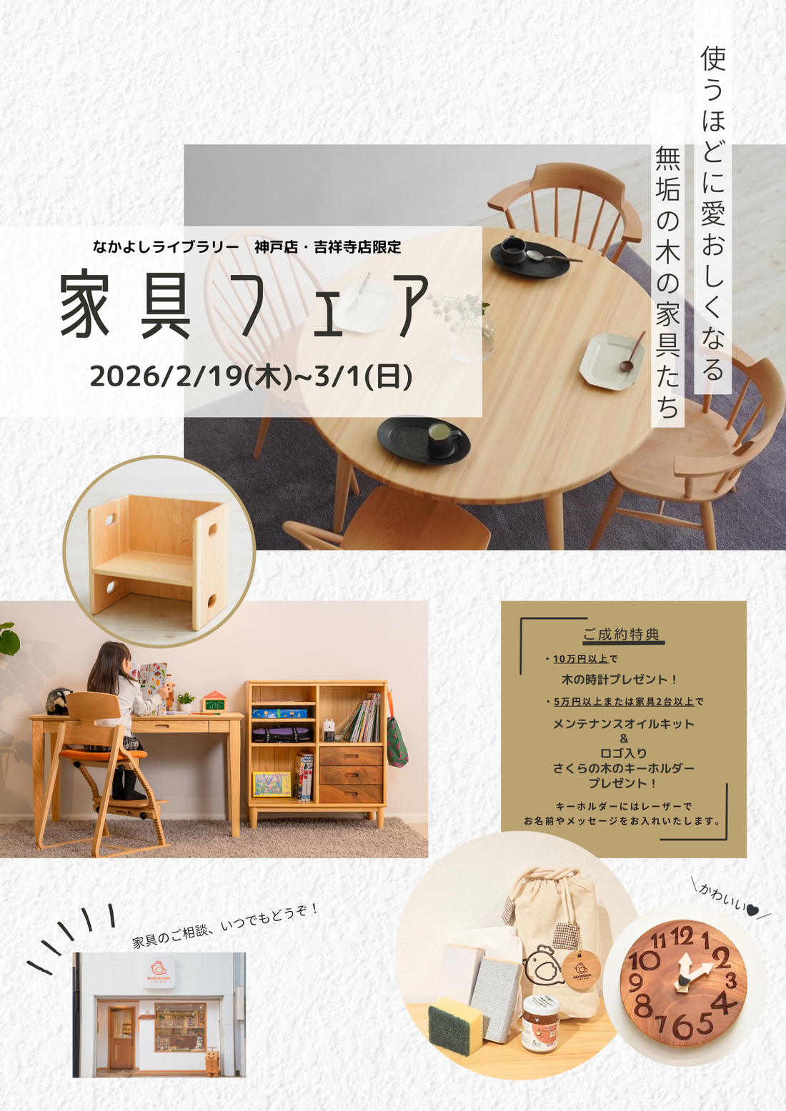 【実店舗限定】家具フェアのお知らせ（2/19〜）