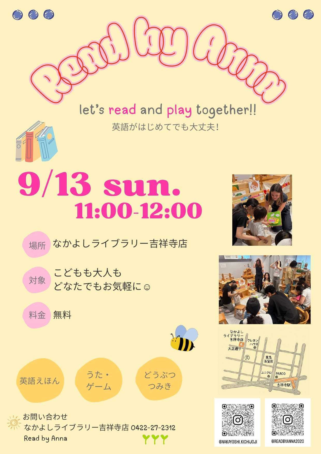 【吉祥寺店】えいご絵本読み聞かせイベント（9/13開催）