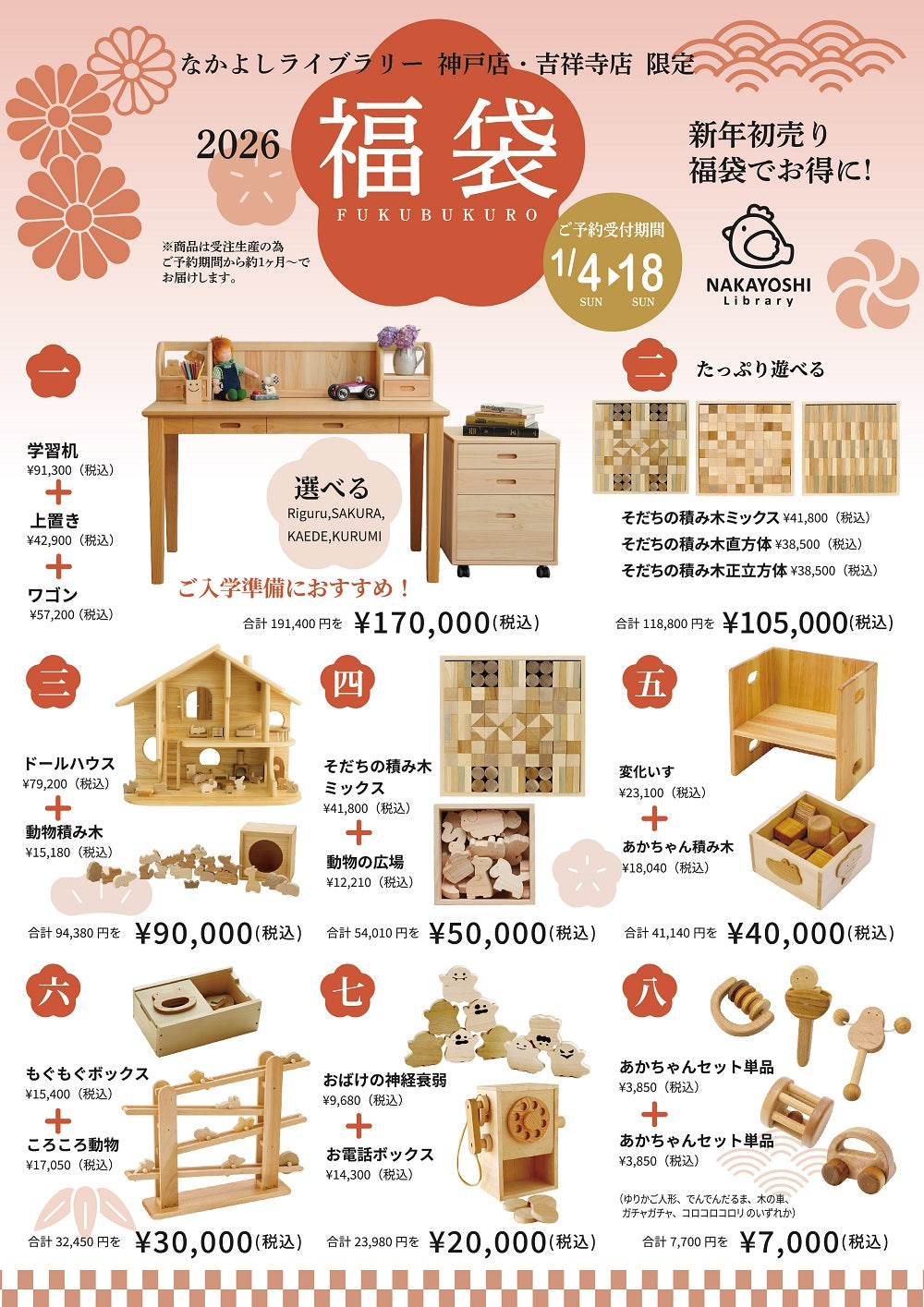 🎍店舗限定✨2026年 なかよしライブラリーの福袋販売について