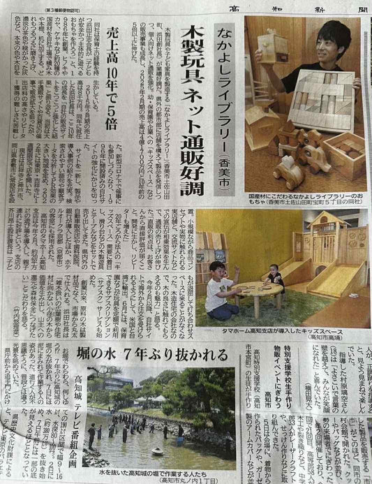 「高知新聞」に掲載していただきました(７月８日朝刊)