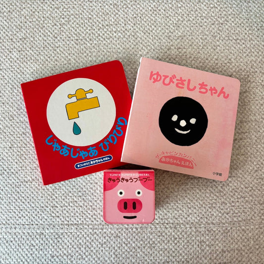 なかよしライブラリーの絵本紹介 五感で楽しむ　はじめてのボードブック絵本