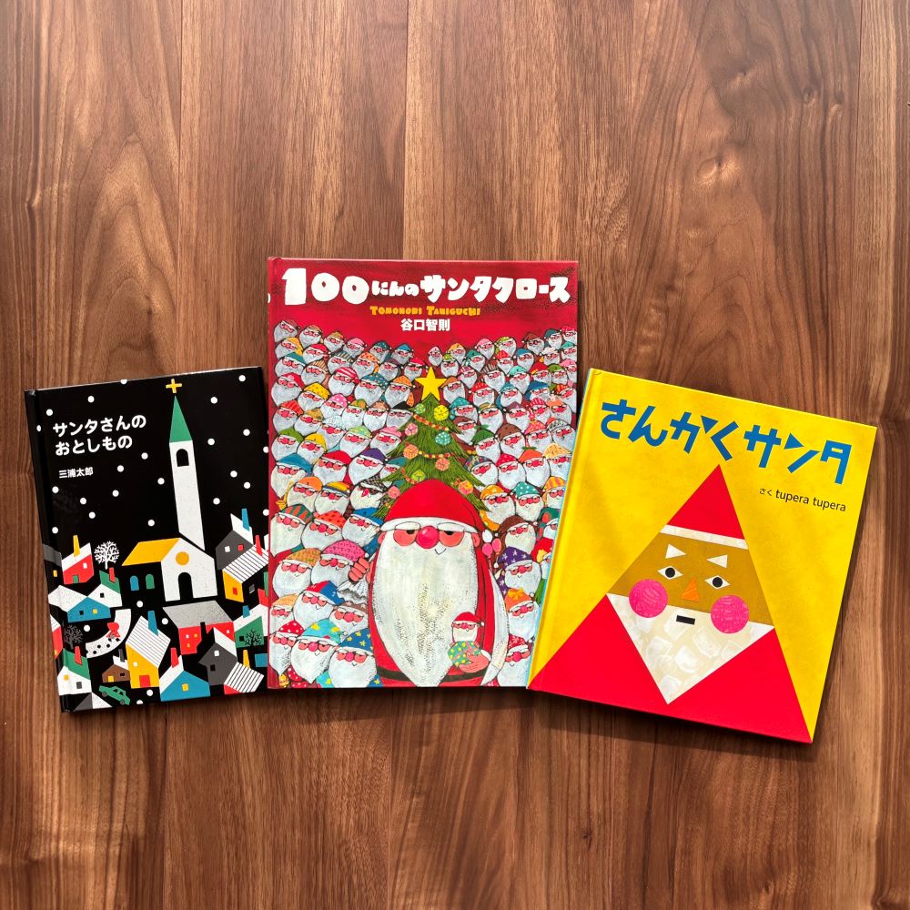 なかよしライブラリーの絵本紹介 ホリデーシーズンを彩る「クリスマス絵本」（後編）