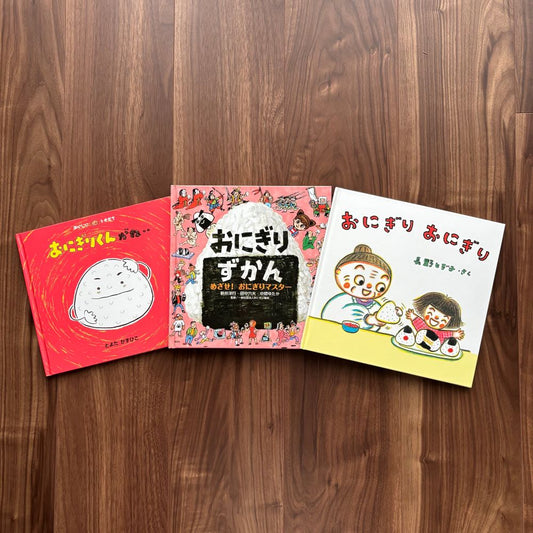なかよしライブラリーの絵本紹介 にぎにぎ ぎゅっぎゅ！おにぎり絵本