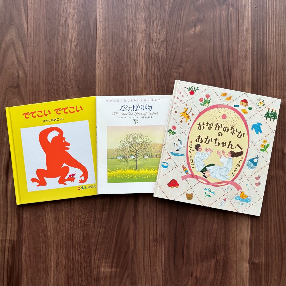 なかよしライブラリーの絵本紹介 おなかの中の赤ちゃんと読みたい　マタニティ絵本