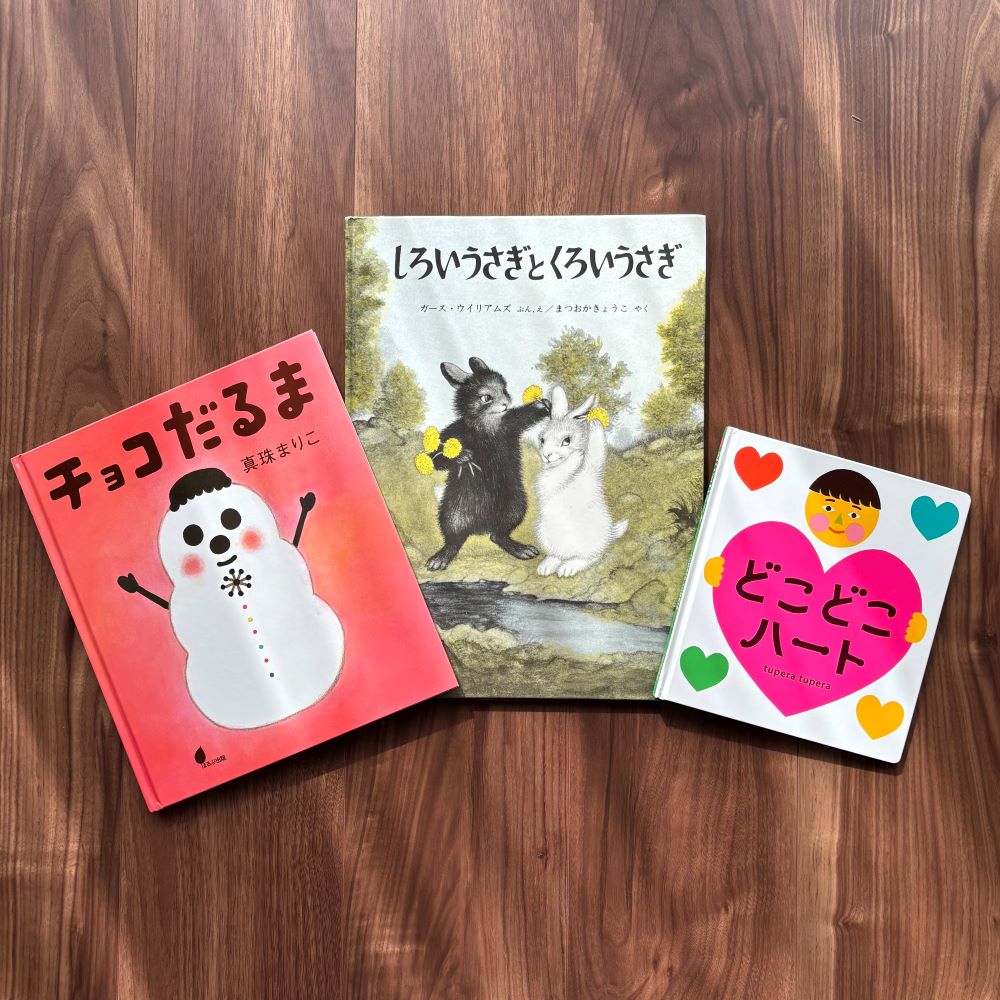 なかよしライブラリーの絵本紹介 I♡バレンタイン絵本