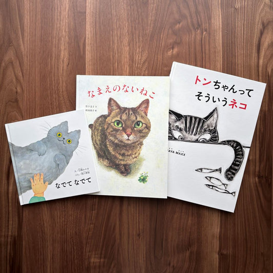 なかよしライブラリーの絵本紹介 親子で楽しむ、癒しのねこ絵本