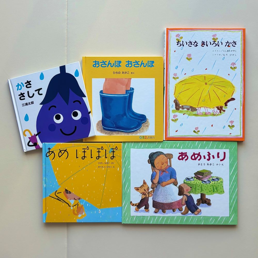 なかよしライブラリーの絵本紹介 雨の日が楽しくなる！梅雨に読みたい絵本