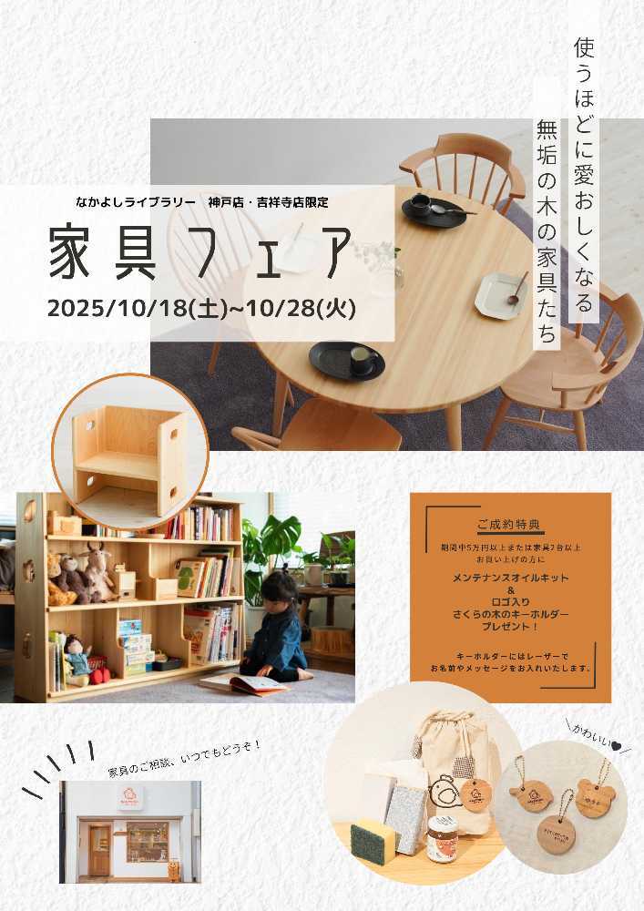 【実店舗限定】家具フェア開催のお知らせ（10/18〜）