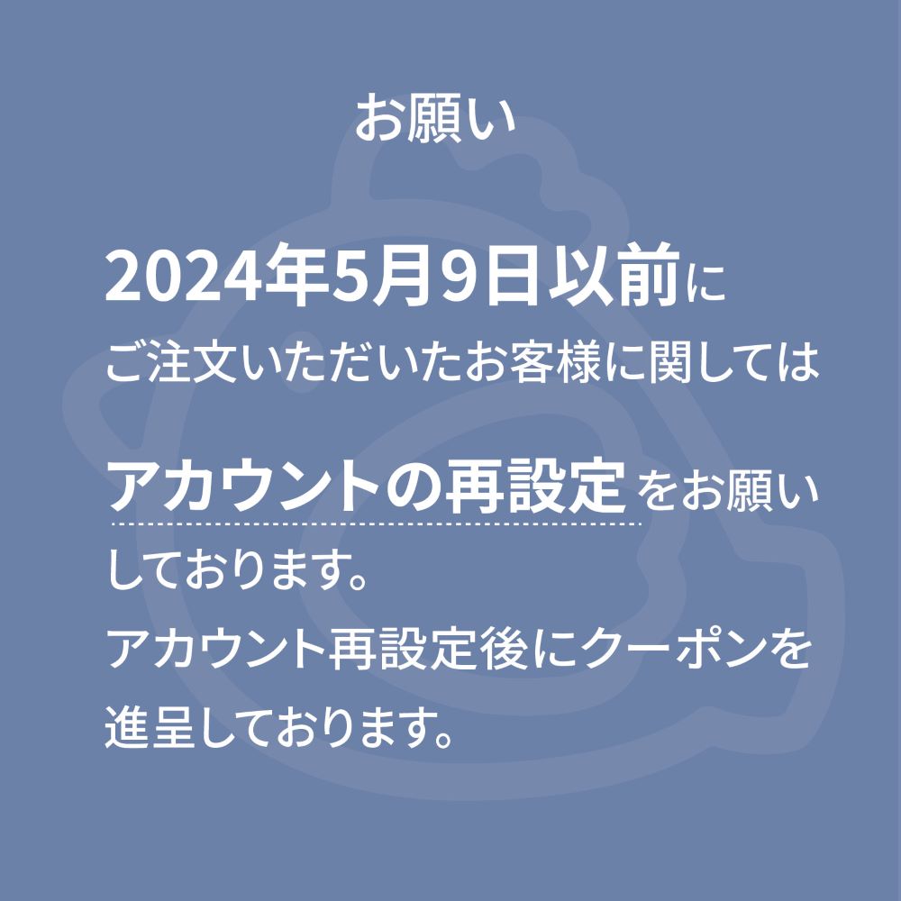 アカウント再設定のお知らせ