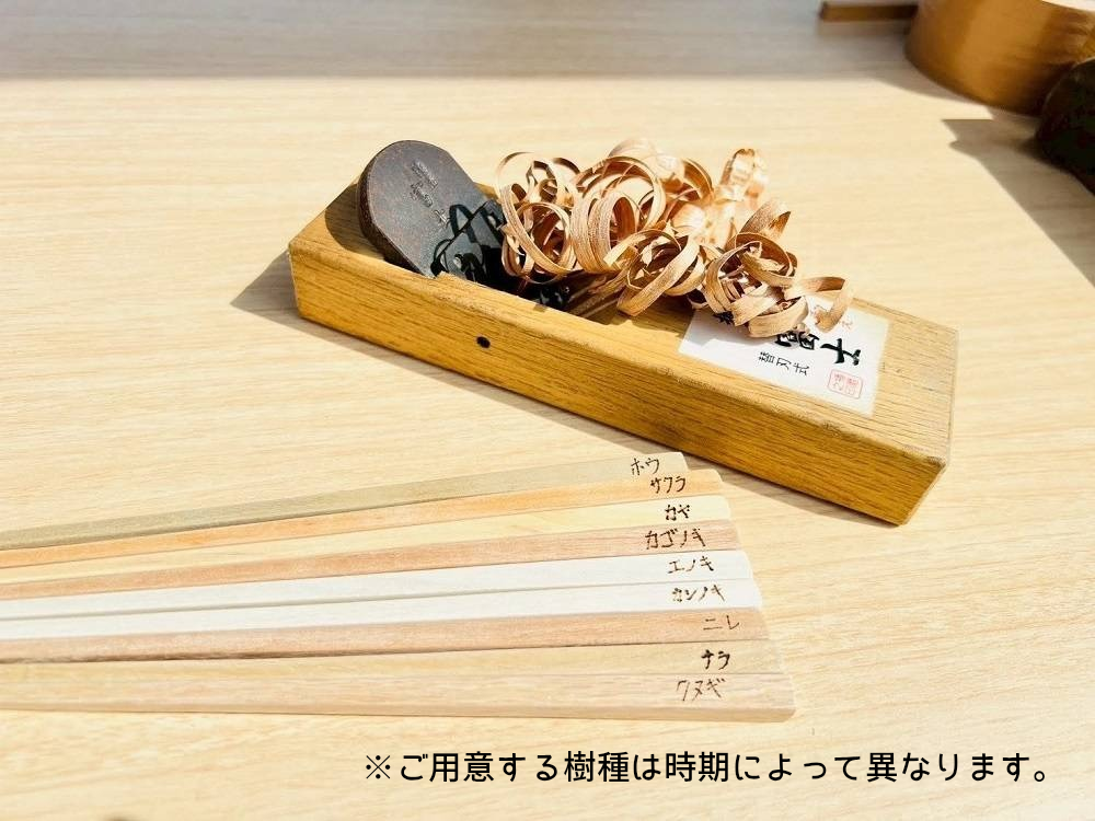 【神戸店・吉祥寺店】木のお箸づくり体験｜世界にひとつの“マイ箸”を作ろう