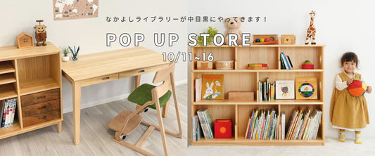 【開催のお知らせ】POP UP STORE in 中目黒駅横（10/11〜16）
