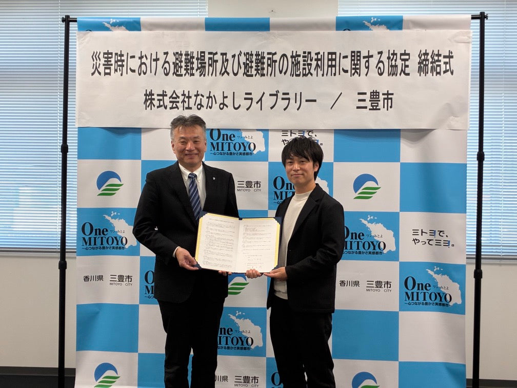 三豊市と防災提携