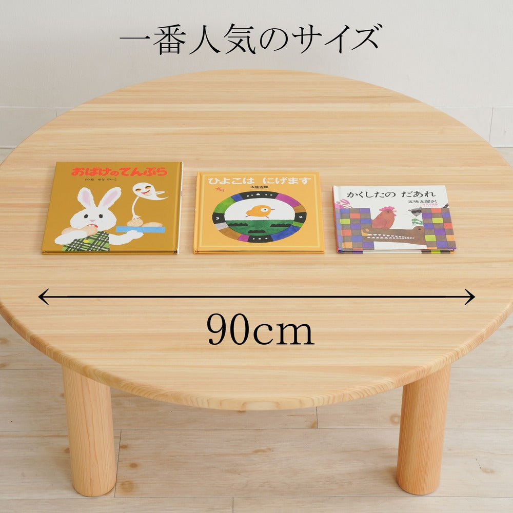 なかよしライブラリー 丸テーブル