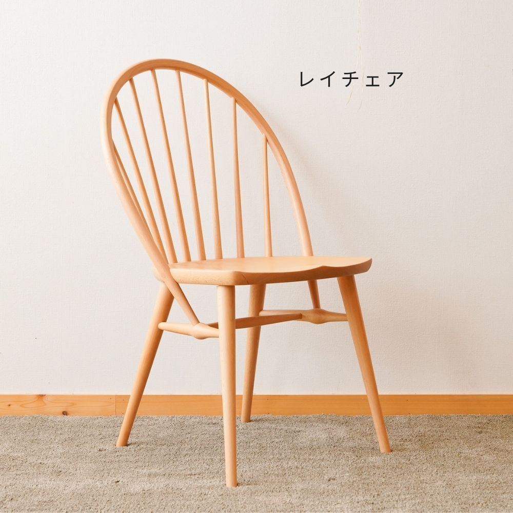 ダイニングにぴったりのレイチェア