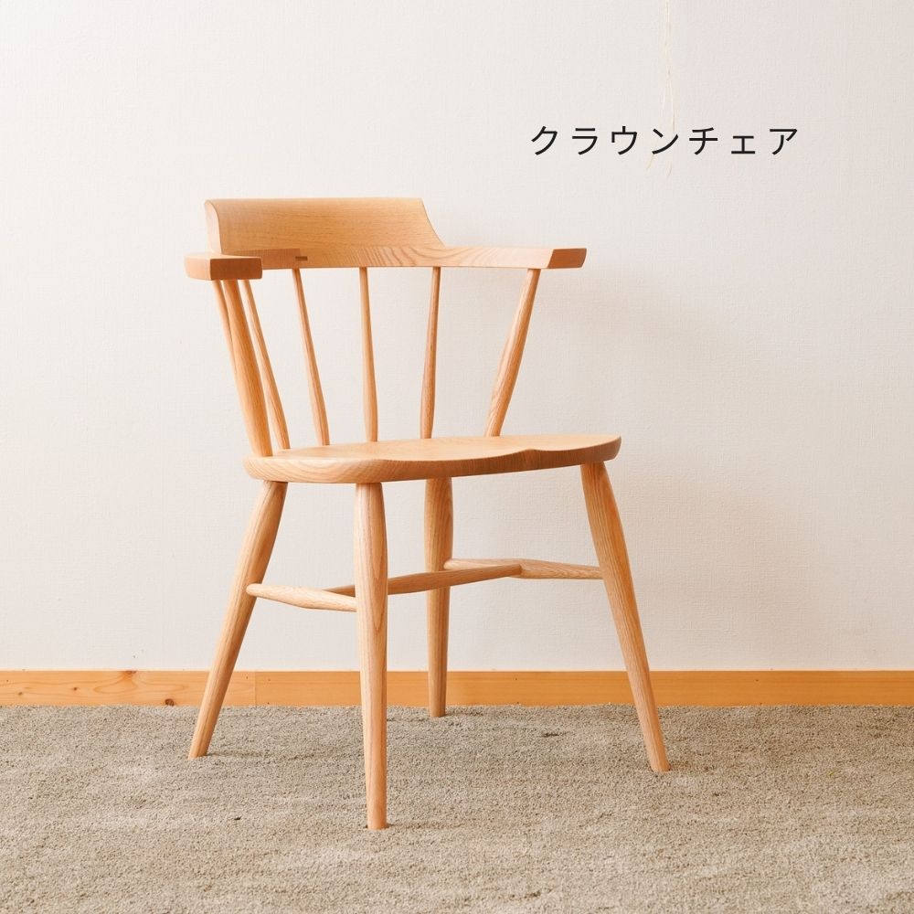 ダイニングにぴったりのクラウンチェア