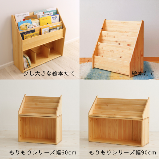 【童話館コラボ】選べる絵本たてと絵本のセット