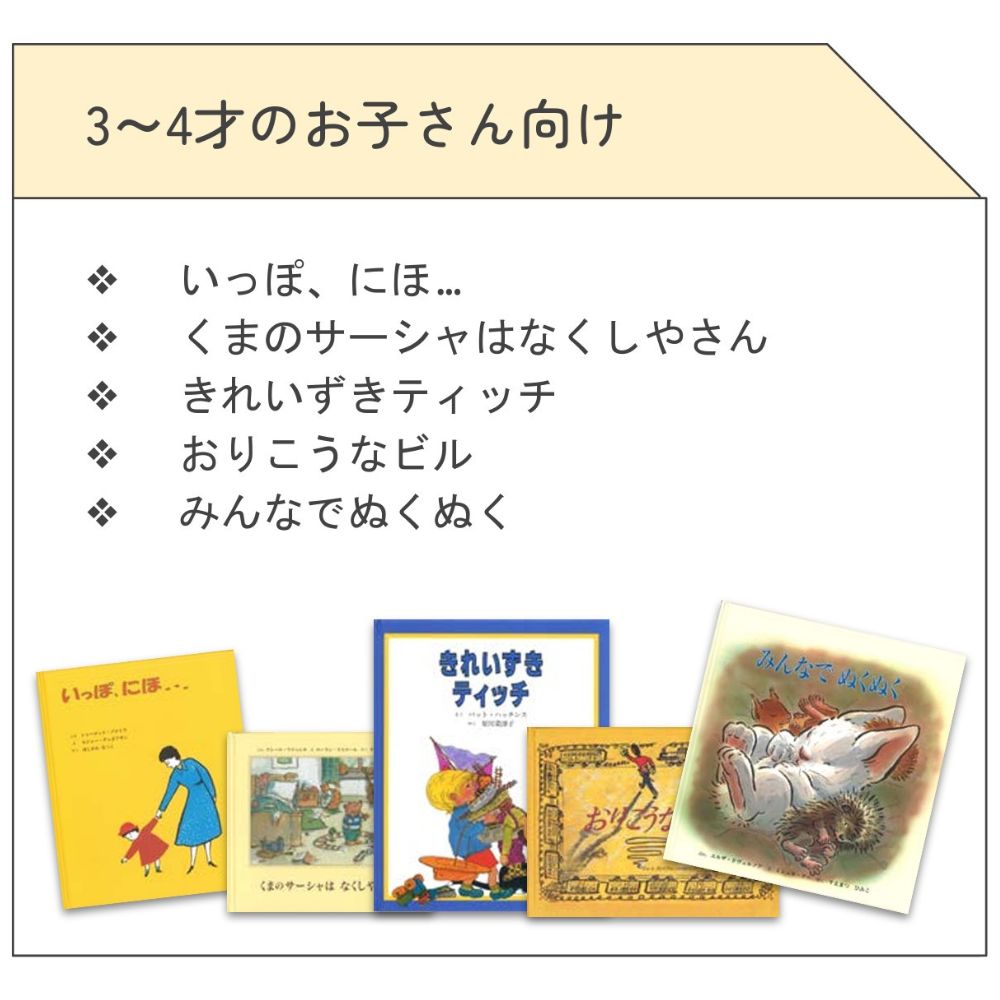 【童話館コラボ】選べる絵本たてと絵本のセット