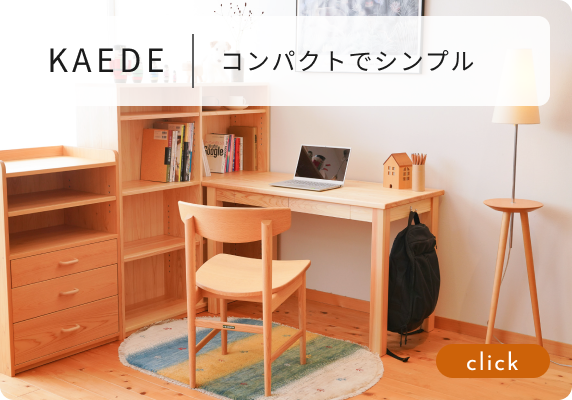 学習机|国産ひのきの学習机4タイプ|なかよしライブラリー【公式】 学習机|国産ひのきの学習机4タイプ|なかよしライブラリー【公式】