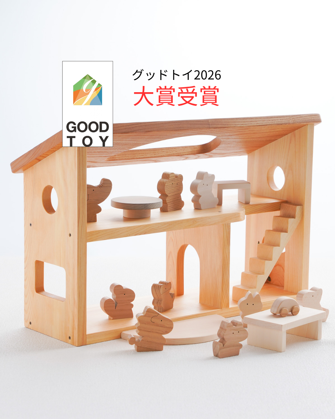 グッドトイ2026大賞受賞のお知らせ
