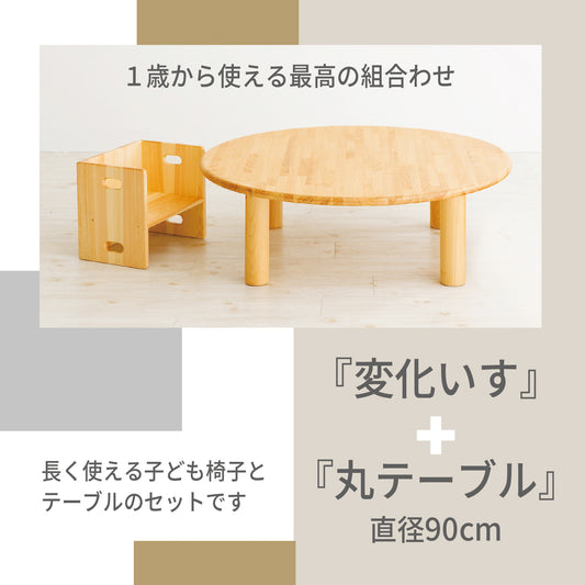 Round table and changeable chair set 