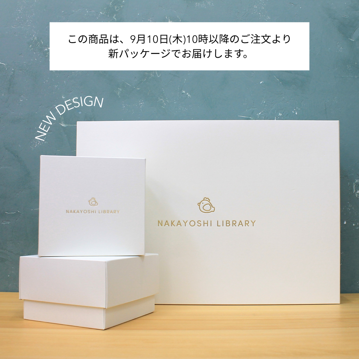 新しいボックスの画像