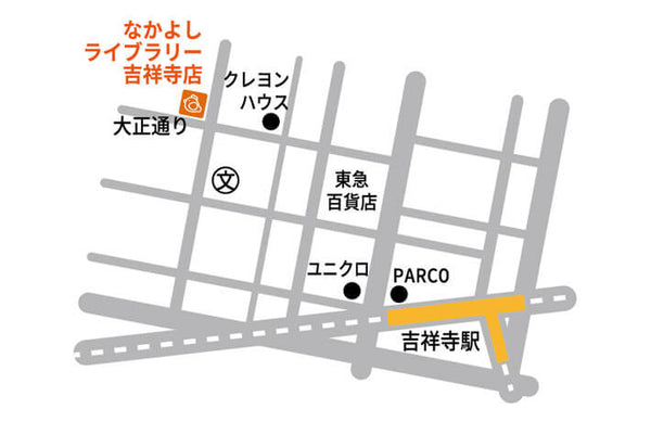 なかよしライブラリー吉祥寺店MAP