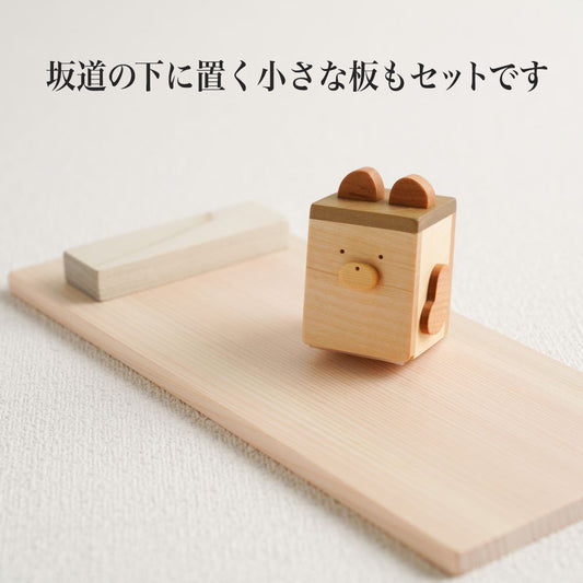 とことこ人形（坂道付き）