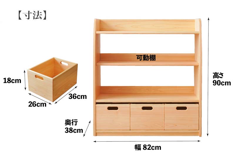 可動式の棚　おもちゃ箱３個付き