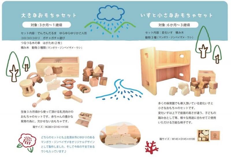 土佐清水市新生児木製玩具
