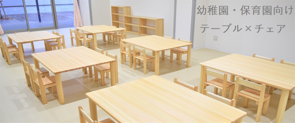 保育園向けに作る国産ヒノキのテーブル