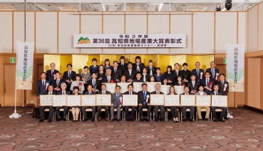 高知県地場産業賞を受賞しました。