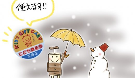 吉祥寺店に初雪❆＆「子ども商品券」運用開始！